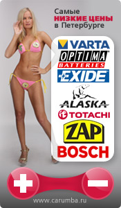 ������������ Varta, Bosch, Optima Batteries, Power Horse, Cobat � Titan