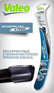 Valeo ������������� ����� ���������������� ������� ������