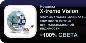 Philips X-treme Vision +100% �����
