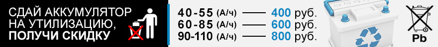 Утилизация автомобильных аккумуляторов 