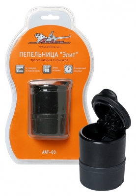 Пепельница Airline Элит (прорезиненная с крышкой)