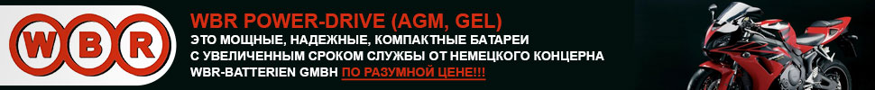 Аккумуляторы для мото техники WBR Power-Drive AGM и GEL