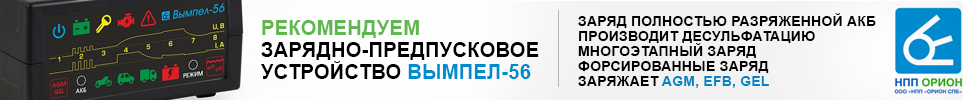 Зарядно-предпусковое устройство Вымпел-56
