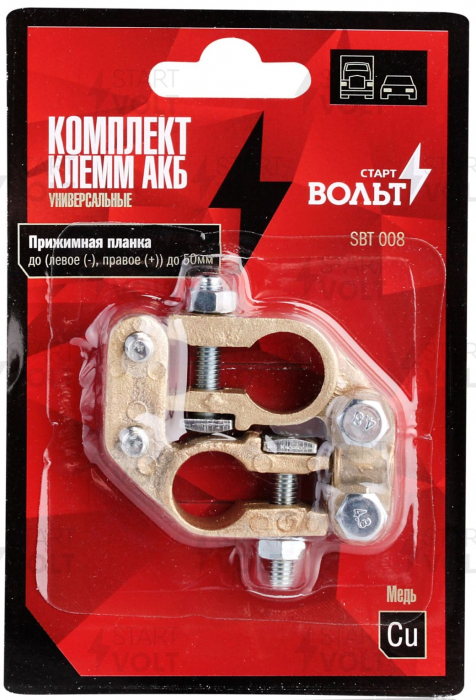 Клеммы аккумулятора Startvolt SBT 008 (2 шт.)