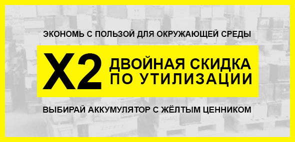 X2 - двойная утилизация X2 - двойная утилизация