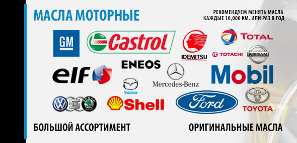Масла моторные