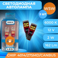 Светодиодные автолампы W5W SVS LED White 6000K (0240433003)