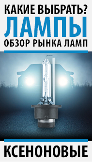 Выбираем ксеноновые лампы для авто 2022 г.