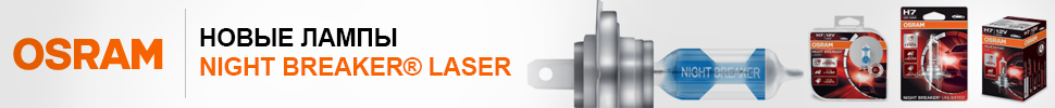 Osram Night Breaker Unlimited, Laser