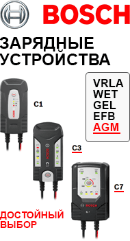 Зарядные устройства Bosch C7, C3, C1