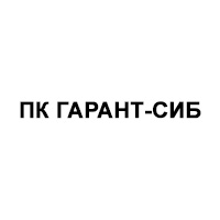 ПК Гарант-Сиб