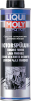 Liqui Moly средство для промывки двигателя Профи Pro-Line Motorspulung