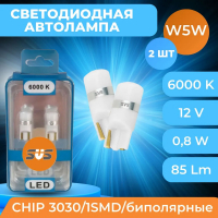 Светодиодные автолампы W5W SVS LED White 6000K (0240433005)