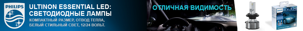 Philips Ultinon Essential LED