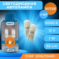 Светодиодные автолампы W5W SVS LED White 6000K (0240433001)