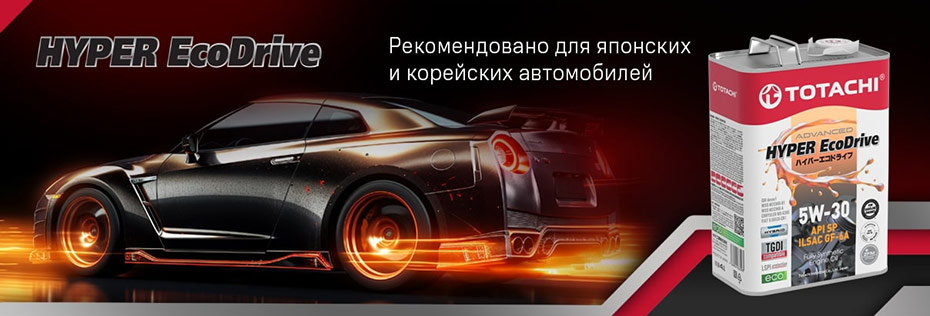 Купить автомобильные масла Totachi