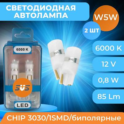 Светодиодные автолампы W5W SVS LED White 6000K (0240433005)