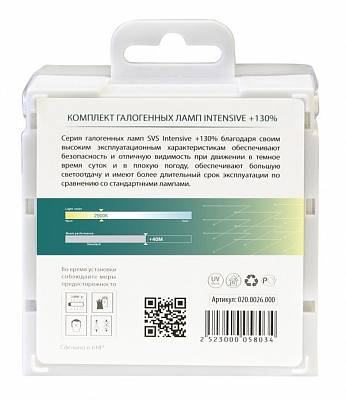 Автолампы HB4/9006 SVS Intensive +130% (020.0026.000)