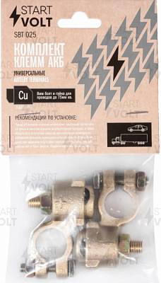 Клеммы аккумулятора Startvolt SBT 025 (2 шт.)