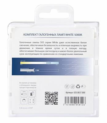 Автолампы HB3/9005 SVS White 5000K (020.0037.000)