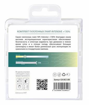 Автолампы HB3/9005 SVS Intensive +130% (020.0025.000)