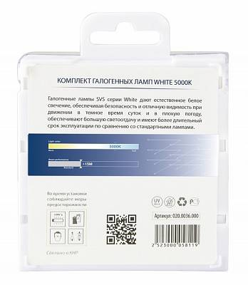 Автолампы H8 SVS White 5000K (020.0036.000)