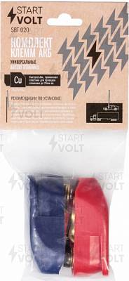 Клеммы аккумулятора Startvolt SBT 020 (2 шт.)