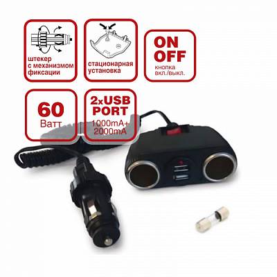 Разветвитель прикуривателя AVS CS 230U  12/24 (на 2 гнезда + 2 USB)