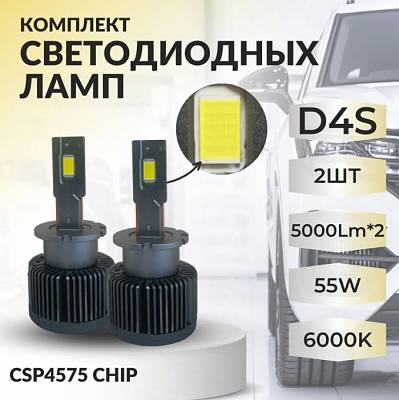 Светодиодные лампы D4S SVS 6000K LED 5000Lm (0240513000)