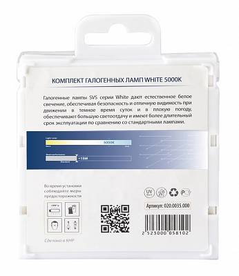 Автолампы H7 SVS White 5000K (020.0035.000)