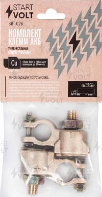 Клеммы аккумулятора Startvolt SBT 026 (2 шт.)