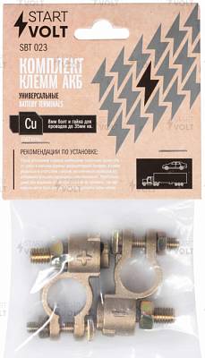 Клеммы аккумулятора Startvolt SBT 023 (2 шт.)