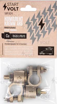 Клеммы аккумулятора Startvolt SBT 024 (2 шт.)