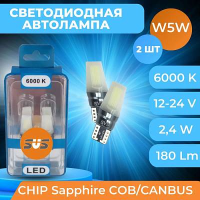 Светодиодные автолампы W5W SVS LED White 6000K (0240433004)