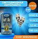 Светодиодные лампы W16W SVS LED 6000K WHITE 350Lm (0240433022)