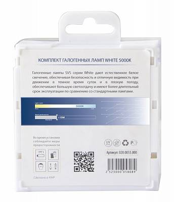 Автолампы H3 SVS White 5000K (020.0033.000)