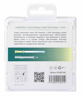 Автолампы H8 SVS Intensive +130% (020.0023.000)