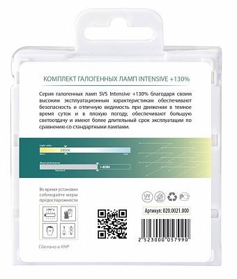 Автолампы H4 SVS Intensive +130% (020.0021.000)