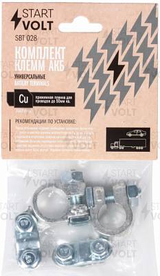 Клеммы аккумулятора Startvolt SBT 028 (2 шт.)