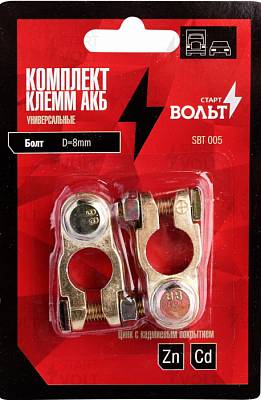 Клеммы аккумулятора Startvolt SBT 005 (2 шт.)