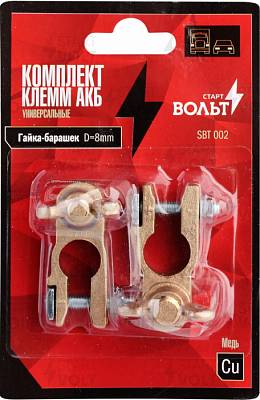 Клеммы аккумулятора Startvolt SBT 002 (2 шт.)
